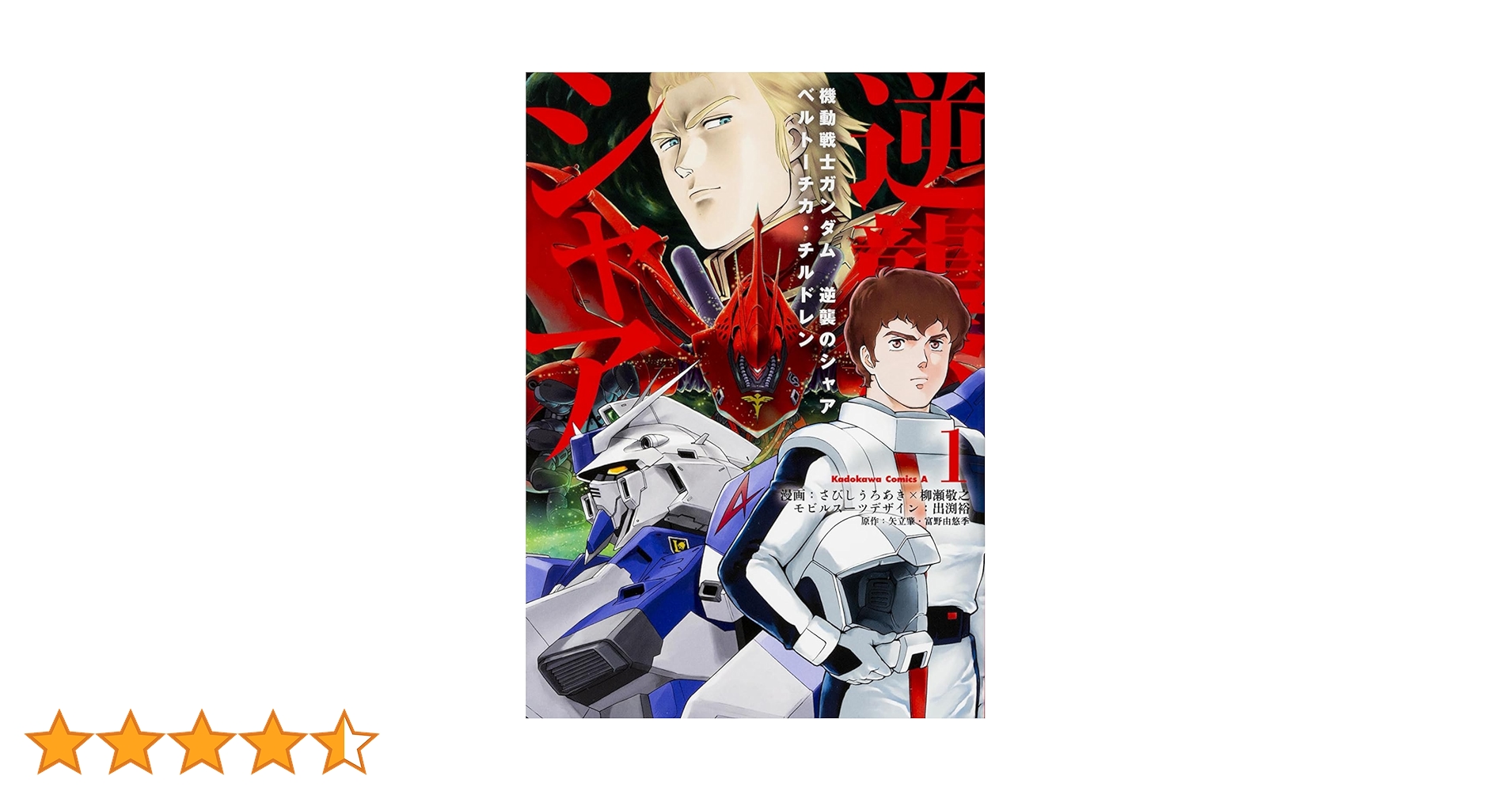 Amazon.co.jp: 機動戦士ガンダム 逆襲のシャア ベルトーチカ